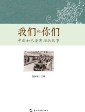 我们和你们：中国和巴基斯坦的故事