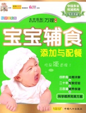 宝宝辅食添加与配餐