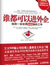 谁都可以进外企 - 蒋裕华