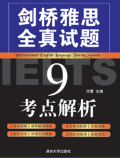 剑桥雅思全真试题9考点解析