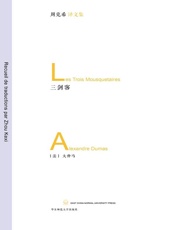三剑客-大仲马