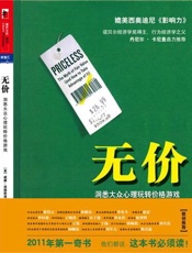 无价 洞悉大众心理玩转价格游戏-威廉庞德斯通