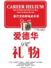 爱德华的礼物 - 戴维汤普森