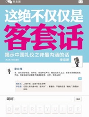 这绝不仅仅是客套话-李宗厚