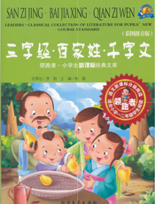 三字经·百家姓·千字文