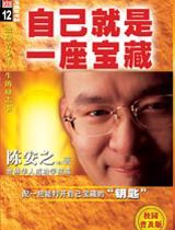 激励青少年一生的励志书：自己就是一座宝藏