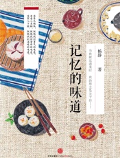 杨静-记忆的味道