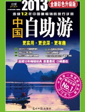 中国自助游_全新彩色升级版
