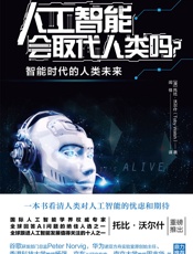 人工智能会取代人类吗