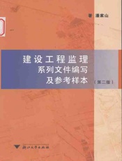建设工程监理系列文件编写及参考样本