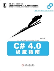 C#4.0权威指南