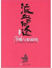 流血的仕途 - 曹三