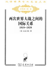 两次世界大战之间的国际关系