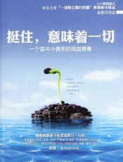 挺住,意味着一切-赵星