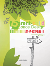 亲子空间设计