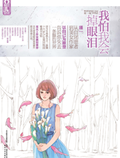 我怕我会掉眼泪