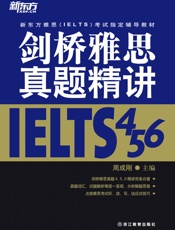 剑桥雅思真题精讲_4、5、6