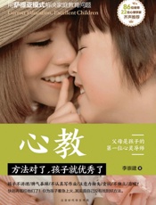 心教：方法对了，孩子就优秀了