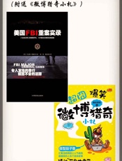 美国FBI重案实录