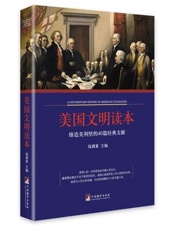 美国文明读本