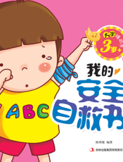 我的安全自救书