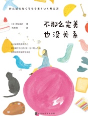 不那么完美也没关系