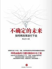 不确定的未来