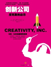 [创新公司：皮克斯的启示]卡特姆