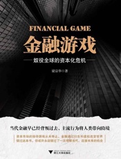 金融游戏-梁宗华