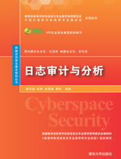 日志审计与分析