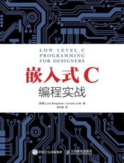 嵌入式C编程实战