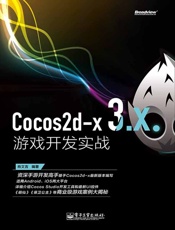 Cocos2d-x3.x游戏开发实战