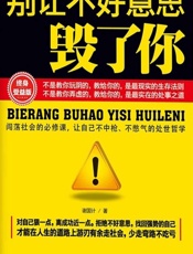别让不好意思毁了你