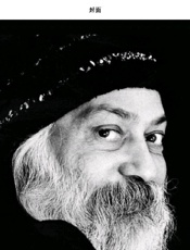 正是那朵玫瑰 - 奥修