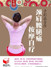 手到病自除_颈肩腰腿痛按摩自疗