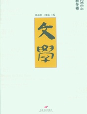 文学·2014秋冬卷