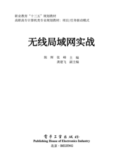 《无线局域网实战》