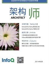 架构师2014年8月：Netty之道