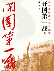开国第一战