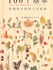 100个基本：松浦弥太郎的人生信条