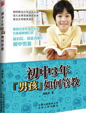 初中三年，男孩如何管教