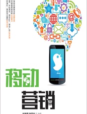 移动营销