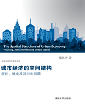 城市经济的空间结构_居住、就业及其衍生问题