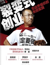 裂变式创业_无边界组织的失控实践