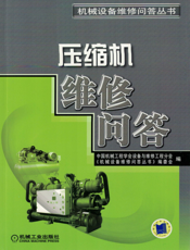 压缩机维修问答