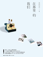 在那里的我们