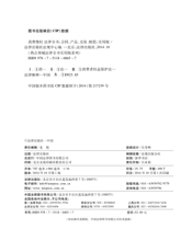 消费维权 法律全书——合同、产品、交易、赔偿（实用版）