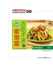 百吃不厌的家常菜328例