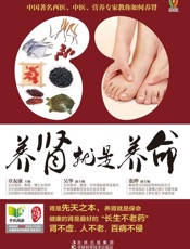 养肾就是养命-章友康