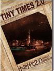 小时代2.0 - 郭敬明
